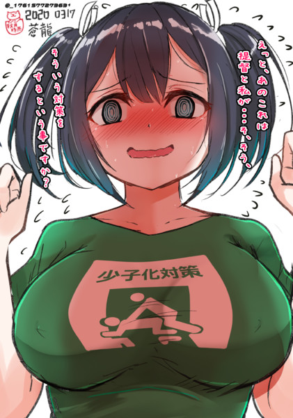 蒼龍におもしろTシャツ着せてみた