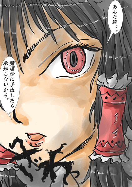 ブチ切れる霊夢 白熊 さんのイラスト ニコニコ静画 イラスト