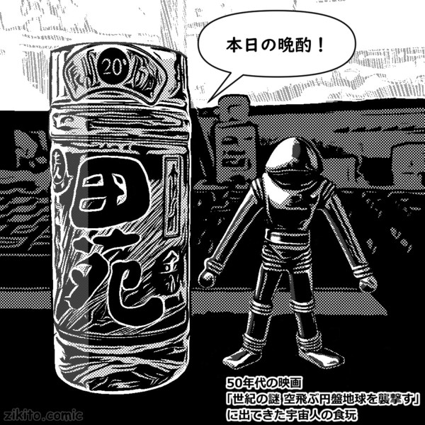 「世紀の謎 空飛ぶ円盤地球を襲撃す / さんのイラスト ニコニコ静画 (イラスト)