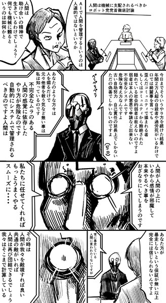 ロボット党党首の討論 Gouman さんのイラスト ニコニコ静画 イラスト