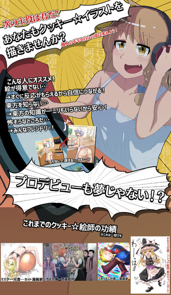 クッキー 勧誘ポスター ニコニコ静画 イラスト