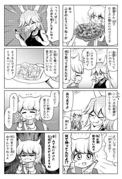 にがにがふきのとう わしょく さんのイラスト ニコニコ静画 イラスト