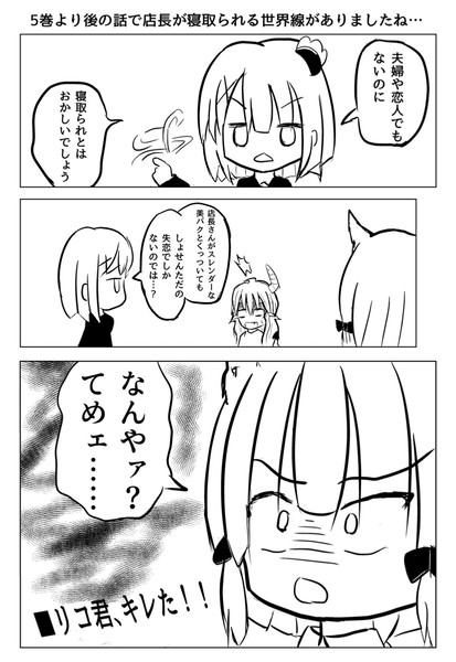 リコ君 キレた ゆみしば さんのイラスト ニコニコ静画 イラスト