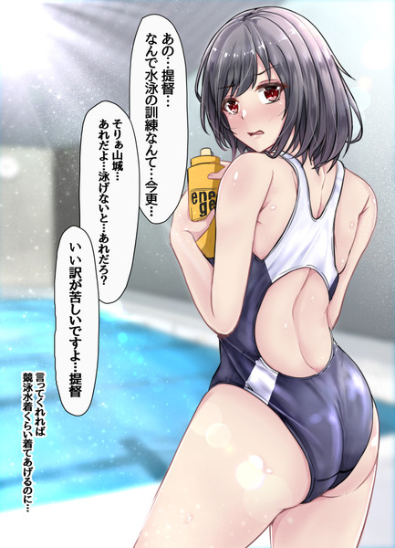 山城 競泳水着 黒田しょーへい さんのイラスト ニコニコ静画 イラスト