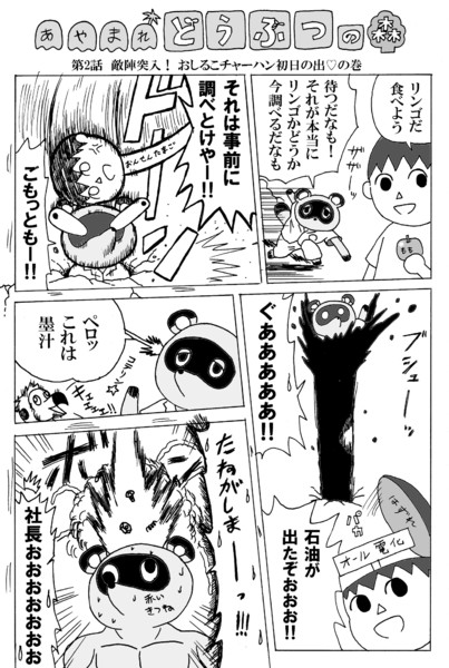 あやまれどうぶつの森 第2話 かんぴょう丸 さんのイラスト ニコニコ静画 イラスト