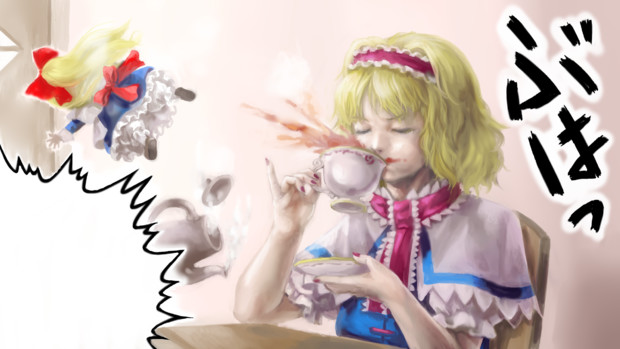 東方ニコ楽祭 邂逅 大喜利企画 むせる女アリス カワハギモドキ さんのイラスト ニコニコ静画 イラスト