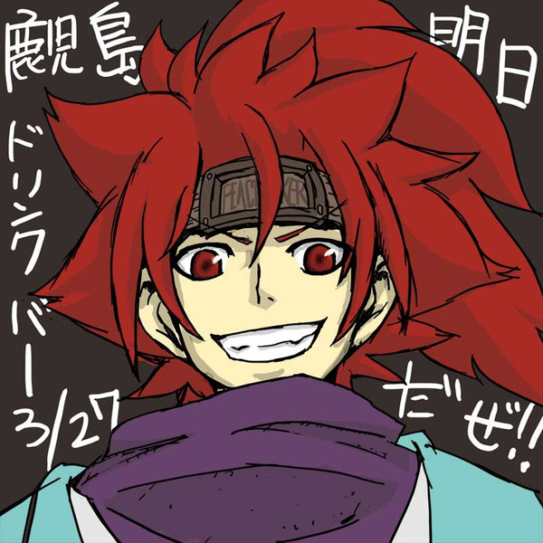 鹿児島ドリンクバー Nama さんのイラスト ニコニコ静画 イラスト