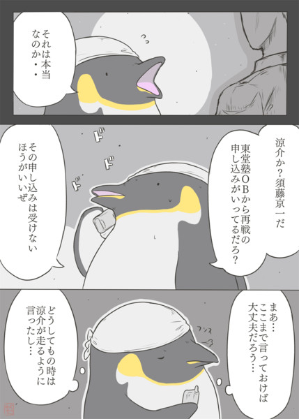 エンペラーペンギン34 警告 秋おん さんのイラスト ニコニコ静画 イラスト
