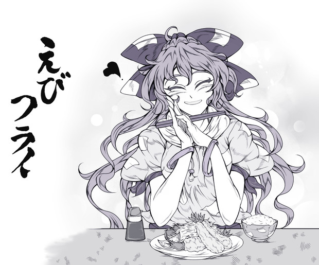 エビフライ定食 仙骨 さんのイラスト ニコニコ静画 イラスト