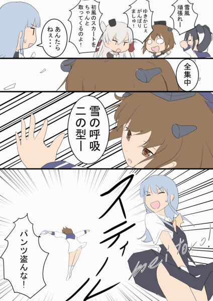 初風のスカートを取る ワンドロ Meitoro さんのイラスト ニコニコ静画 イラスト