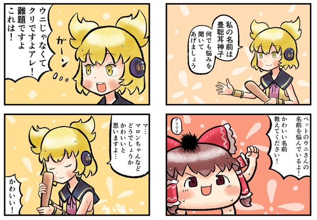 豊聡耳神子さん