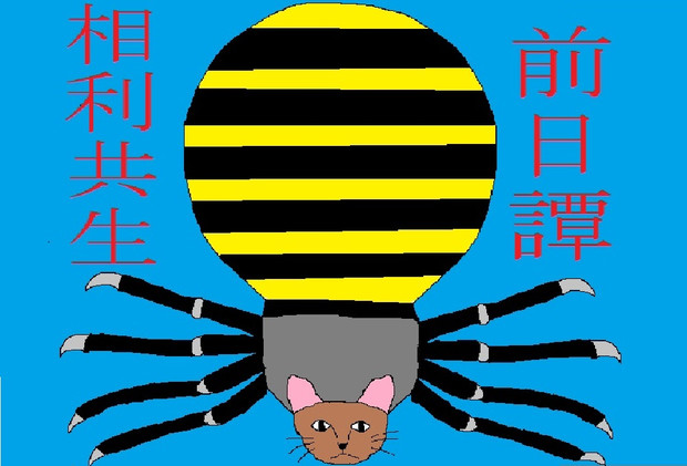 相利共生 前日譚 マングースはハブを食べなかった カエル さんのイラスト ニコニコ静画 イラスト