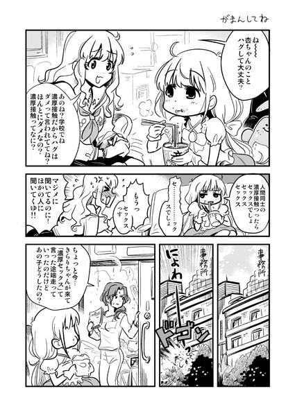 あんきら漫画 がまんしてね チャンジャ さんのイラスト ニコニコ静画 イラスト