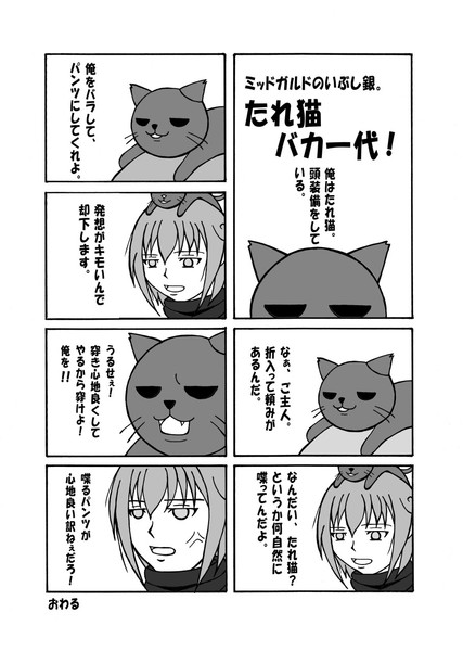 【RO4コマ④】たれ猫バカ一代！　3