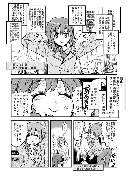 千川ちひろ漫画 働く女 チャンジャ さんのイラスト ニコニコ静画 イラスト