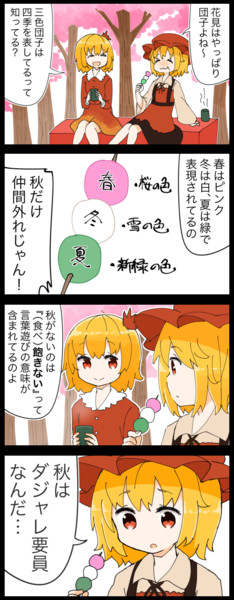 四コマ 知りたくなかった豆知識を聞いてしまった穣子の４コマ ジェット虚無僧 さんのイラスト ニコニコ静画 イラスト