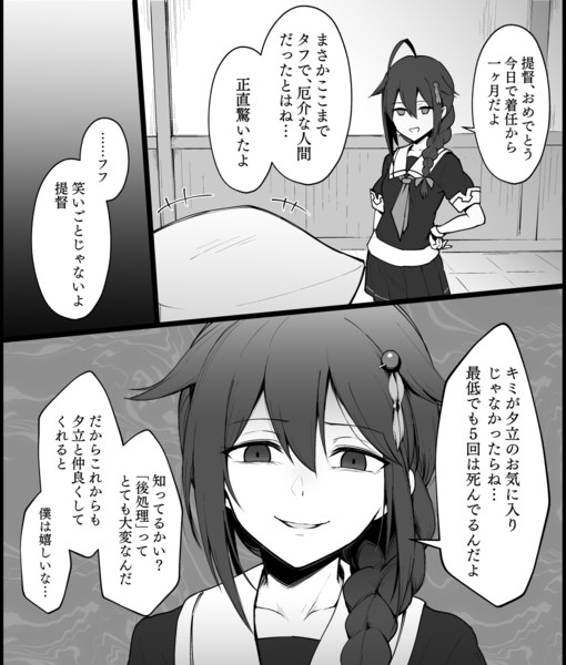 艦 これ Ss 提督 死亡 Article