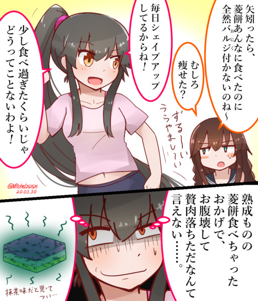 矢矧さんのお肉付けない秘訣 ミッチェル さんのイラスト ニコニコ静画 イラスト