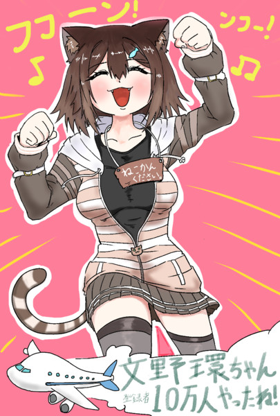 文野環ちゃんyoutubeチャンネル登録者１０万人突破記念絵 カカーオ さんのイラスト ニコニコ静画 イラスト