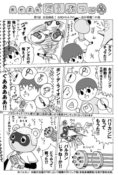 あやまれどうぶつの森 第7話 かんぴょう丸 さんのイラスト ニコニコ静画 イラスト