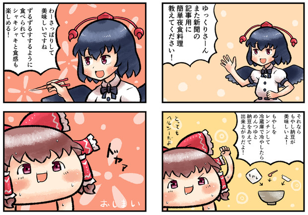 もやし納豆と射命丸文さん Furo さんのイラスト ニコニコ静画 イラスト