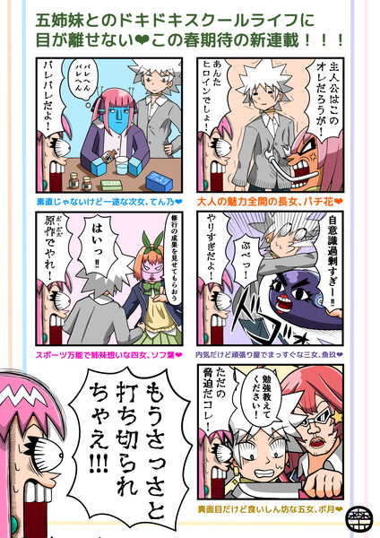 ボーボボで五等分の花嫁パロディ 森缶 さんのイラスト ニコニコ静画 イラスト