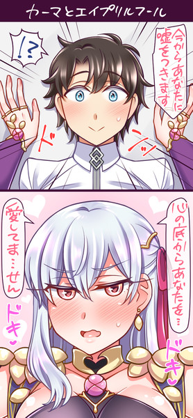 カーマとエイプリルフール ヤキソバぱん太郎 ネギトロ子 さんのイラスト ニコニコ静画 イラスト