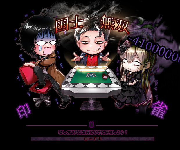 模写 印雀 死印麻雀 しようぜ Mocomocorin さんのイラスト ニコニコ静画 イラスト