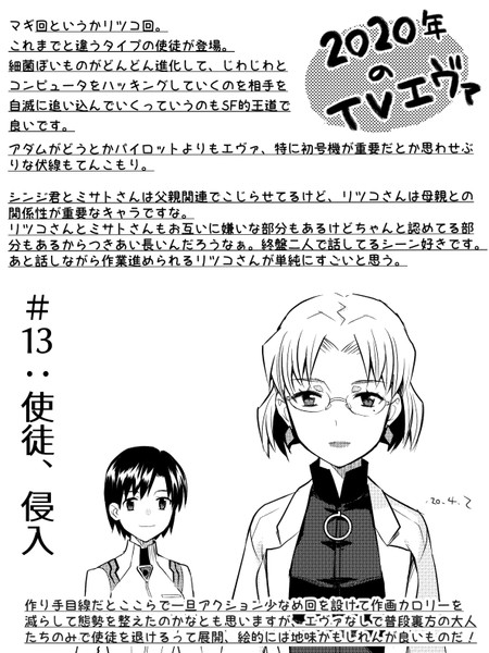 2020年のtvエヴァ 13 くらりん さんのイラスト ニコニコ静画