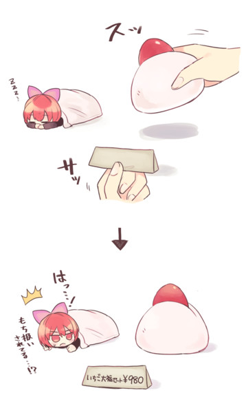 いちご大福２個セット あるふぁす さんのイラスト ニコニコ静画 イラスト