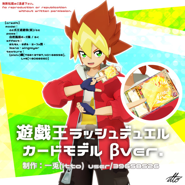 遊戯王mmd 遊戯王ラッシュデュエルカードモデル Bver 配布終了 一兎 Itto さんのイラスト ニコニコ静画 イラスト