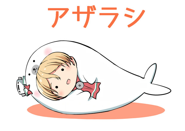 アザラシ Kamelie カメーリエ さんのイラスト ニコニコ静画 イラスト