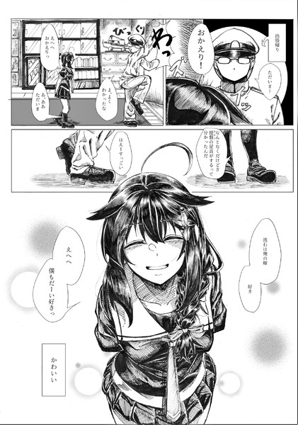 時雨がかわいいだけの漫画