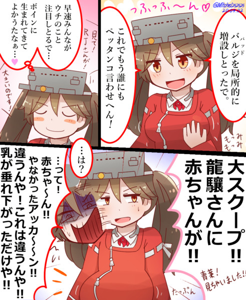 龍驤ちゃんにできちゃった ミッチェル さんのイラスト ニコニコ静画 イラスト