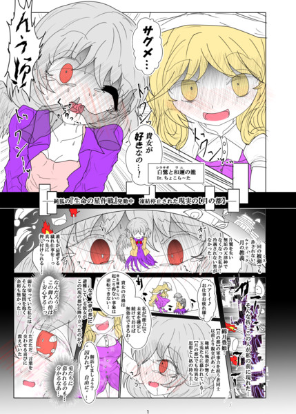 東方漫画 鳥かごサグメ合同 全公開 1 4 Dr ちょこら た 例u04a さんのイラスト ニコニコ静画 イラスト