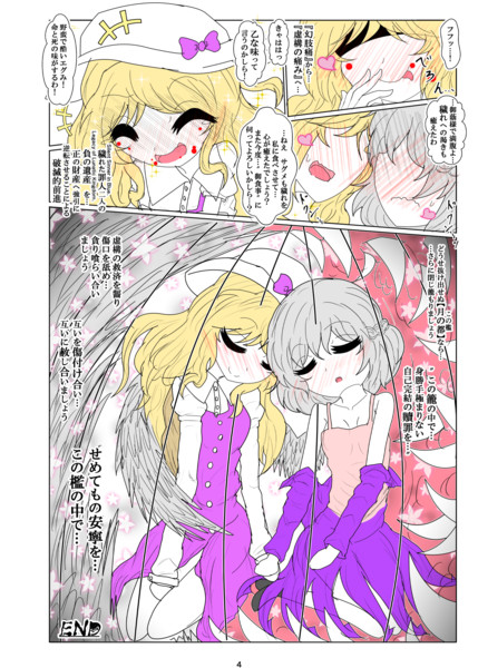 東方漫画 鳥かごサグメ合同 全公開 4 4 Dr ちょこら た 秋例す25a さんのイラスト ニコニコ静画 イラスト