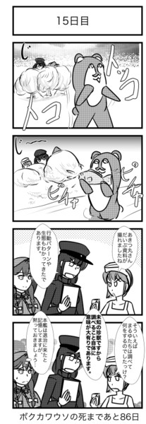 100日後に死ぬボクカワウソ 15日目 ヒバリ 夏の新刊二冊あります さんのイラスト ニコニコ静画 イラスト