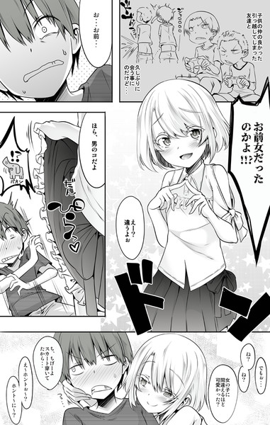 お前女の子だったのか！？