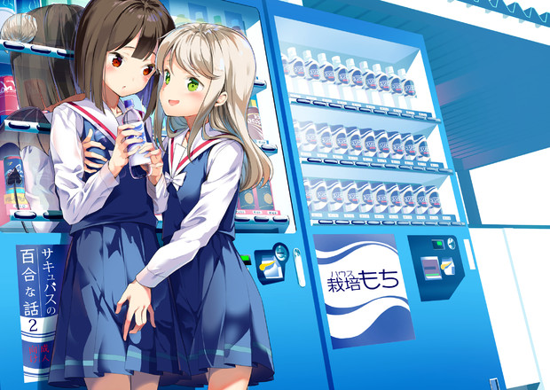 百合 白玉もち さんのイラスト ニコニコ静画 イラスト