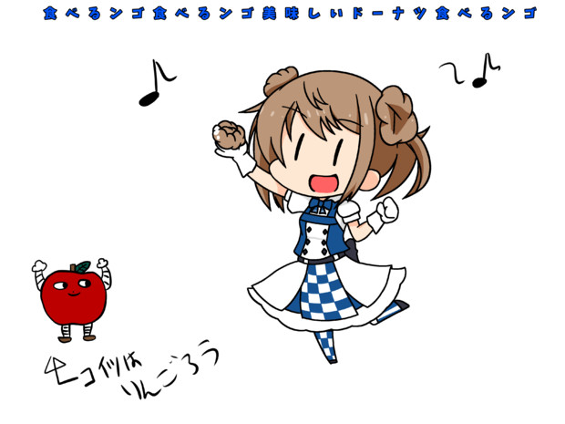 ドーナツたべるんごのうた ユジミヤ さんのイラスト ニコニコ静画 イラスト