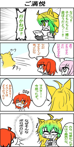 Fgo 4コマ ご満悦 スマたく さんのイラスト ニコニコ静画 イラスト