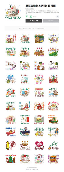 Lineスタンプ 野菜な動物と妖精1 日常編 バオラブ ワンダーランド さんのイラスト ニコニコ静画 イラスト