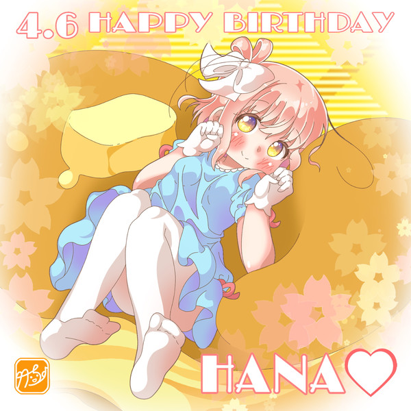 スロウスタート 花名ちゃん生誕祭 竹ちょ さんのイラスト ニコニコ静画 イラスト