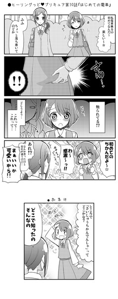 ヒーリングっど プリキュア第10話 はじめての電車 Natsumin さんのイラスト ニコニコ静画 イラスト