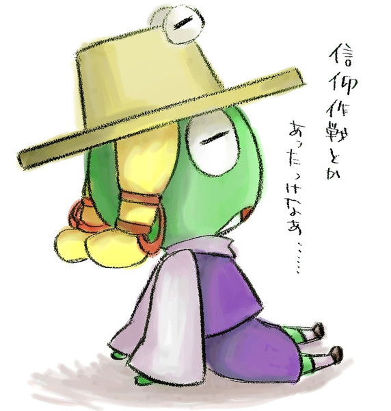ケロちゃんケロちゃん 美春 さんのイラスト ニコニコ静画 イラスト