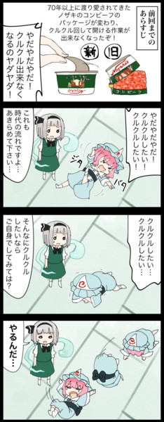 四コマ クルクルしたい幽々子の４コマ ジェット虚無僧 さんのイラスト ニコニコ静画 イラスト