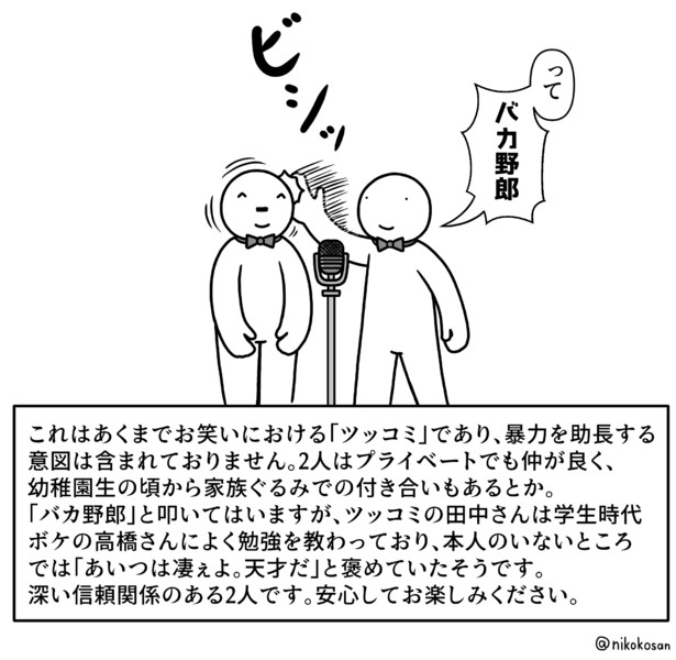 各所に配慮したお笑い 255 さんのイラスト ニコニコ静画 イラスト