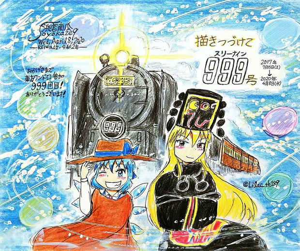 The １ Hour S Drawing Express 999 浜宮南瓜 春例大祭く12b さんのイラスト ニコニコ静画 イラスト