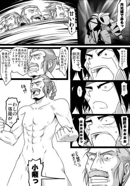 流派東方不敗vsナノマシン