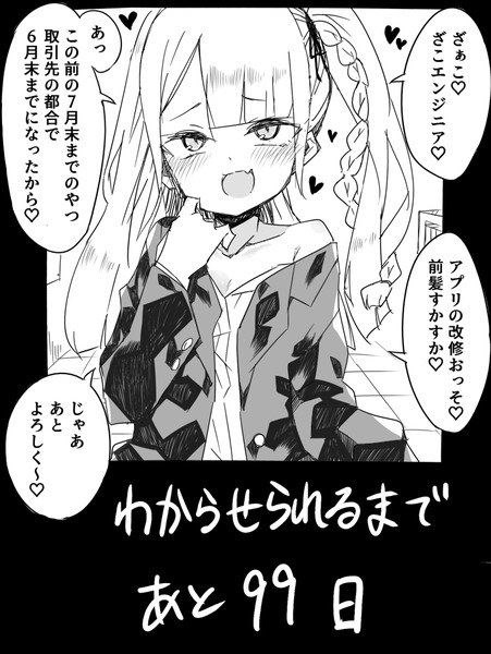 せ メスガキ わから